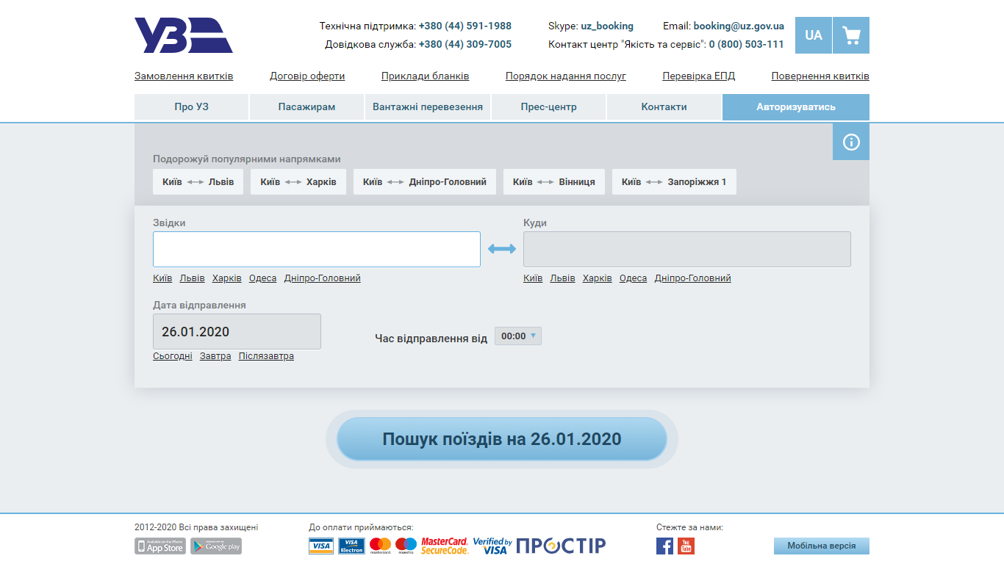 Розробники booking.uz.gov.ua виграли суд в АТ “Укрзалізниця”