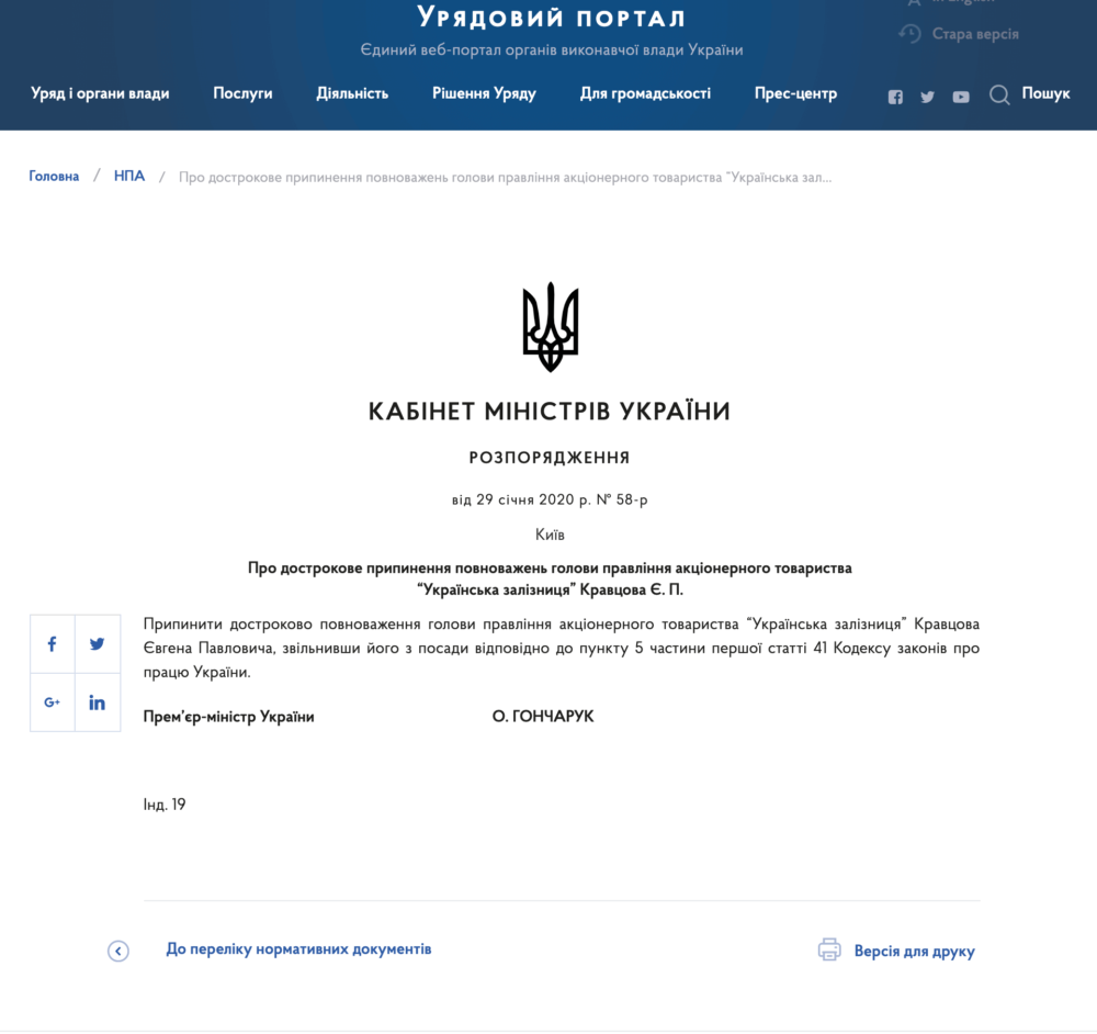 Уряд погодив звільнення Кравцова