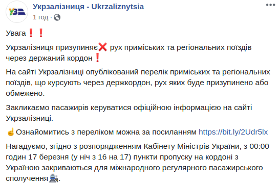 Укрзалізниця зупиняє рух приміських та регіональних потягів, що курсують через кордон