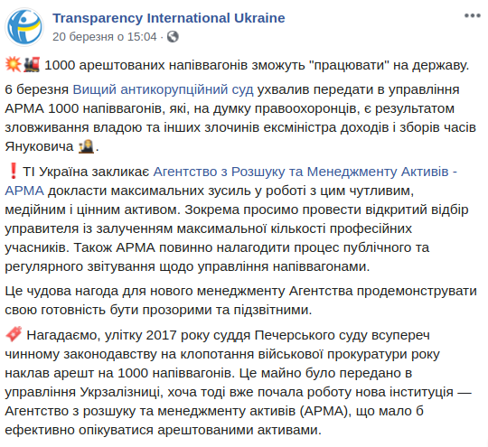 Антикорупційний суд вивів 1000 напіввагонів з під управління Укрзалізниці та передав до АРМА
