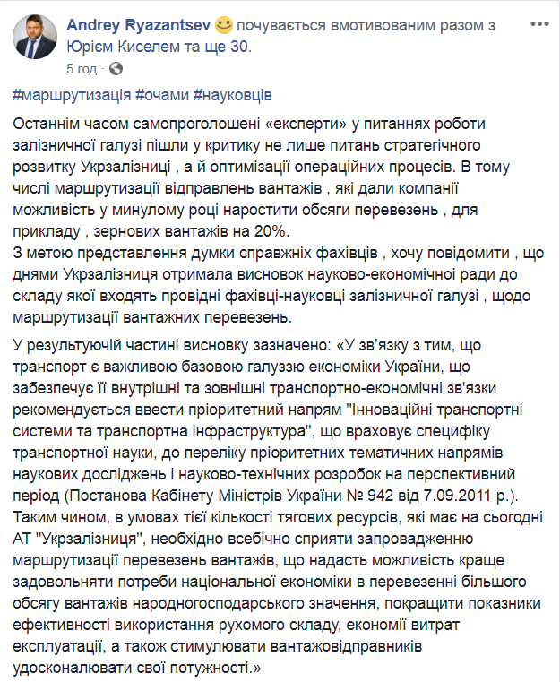 Наукова-технічна рада при Укрзалізниці радить запроваджувати маршрутизацію перевезень вантажів