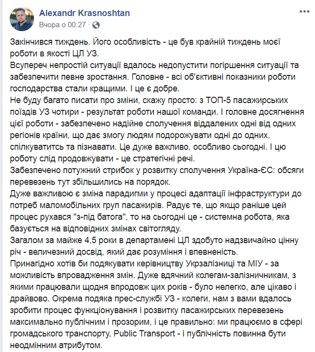 Директор департаменту організації пасажирських перевезень Укрзалізниці пішов з посади