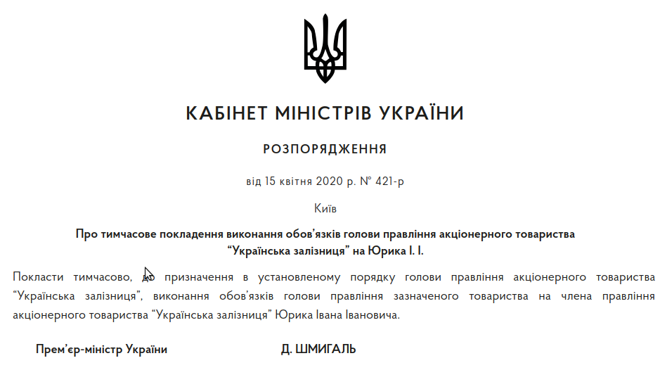 Іван Юрик призначений тимчасово виконуючим обов'язки голови правління Укрзалізниці
