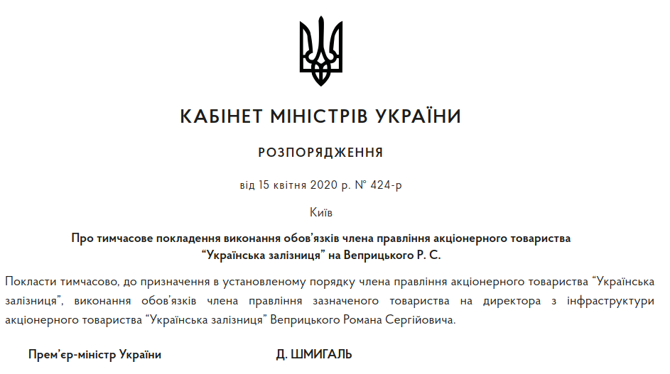 Іван Юрик призначений тимчасово виконуючим обов'язки голови правління Укрзалізниці