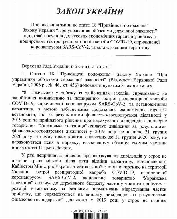 Укрзалізниця сплачуватиме дивіденди не пізніше 31 грудня 2020 року