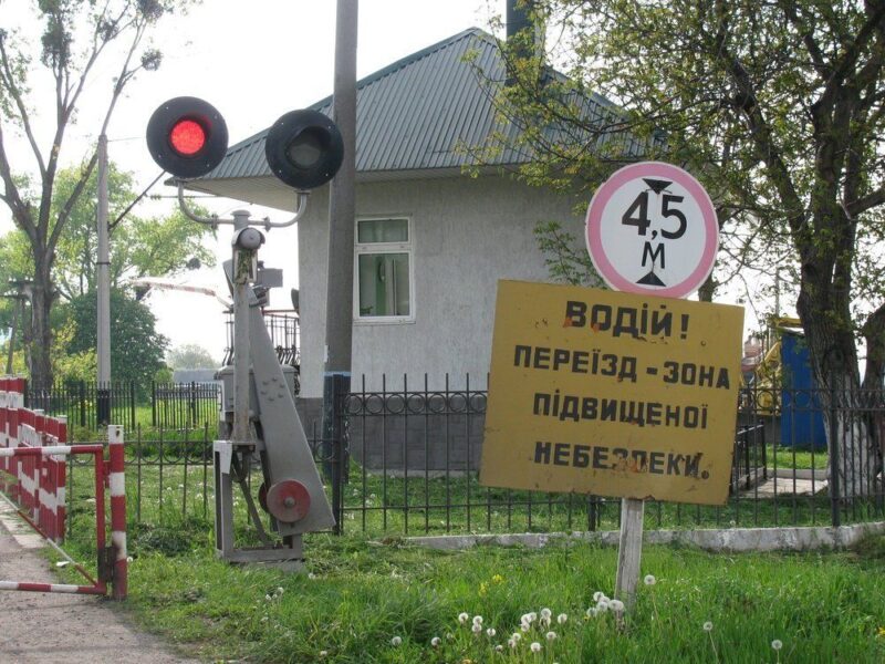 переїзд