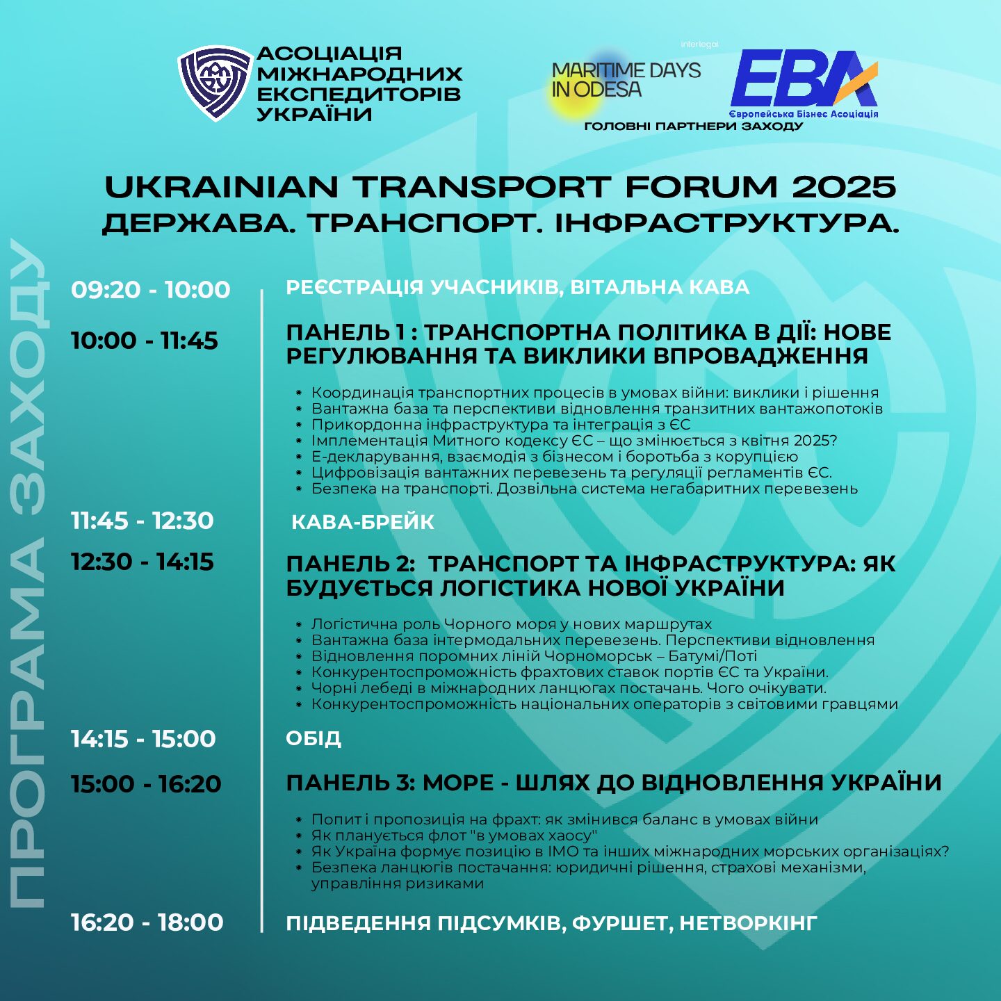 ukrainian-transport-forum-2025-odesa-programa